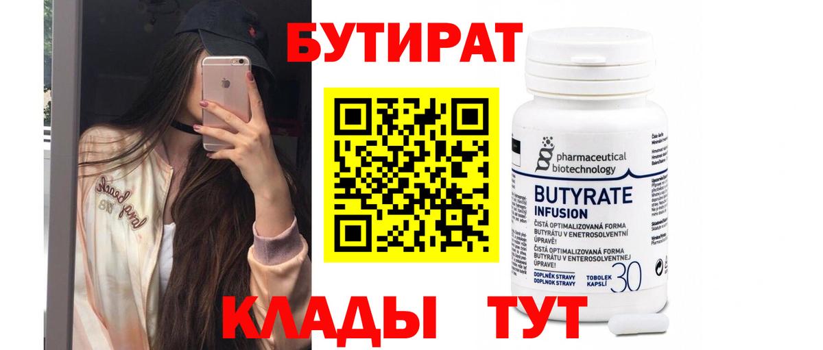 Бутират вода  Вход с VPN  Черемхово 