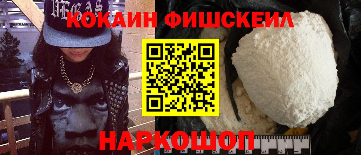 КОКАИН  Кокаин Перу  Кокаин FishScale  Вход с VPN  Черемхово 