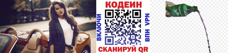 купить   Черемхово  Кодеиновый сироп Lean Purple Drank 
