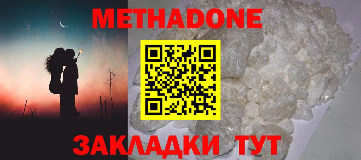 МЕТАДОН methadone  Вход с VPN  Черемхово 